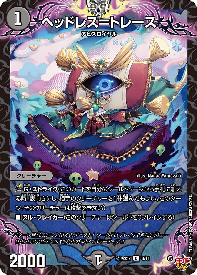 ヘッドレス＝トレース