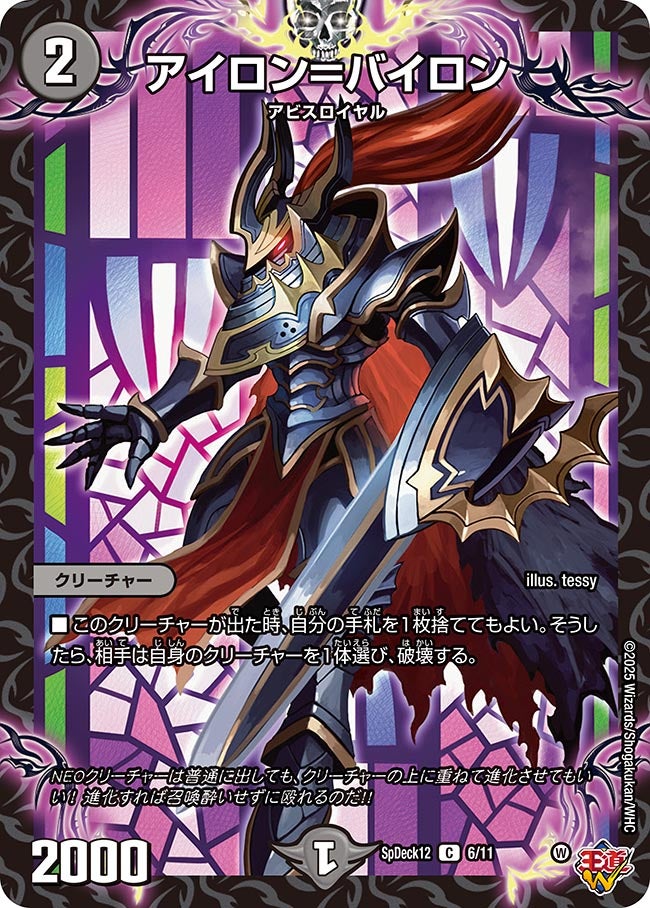 アイロン＝バイロン