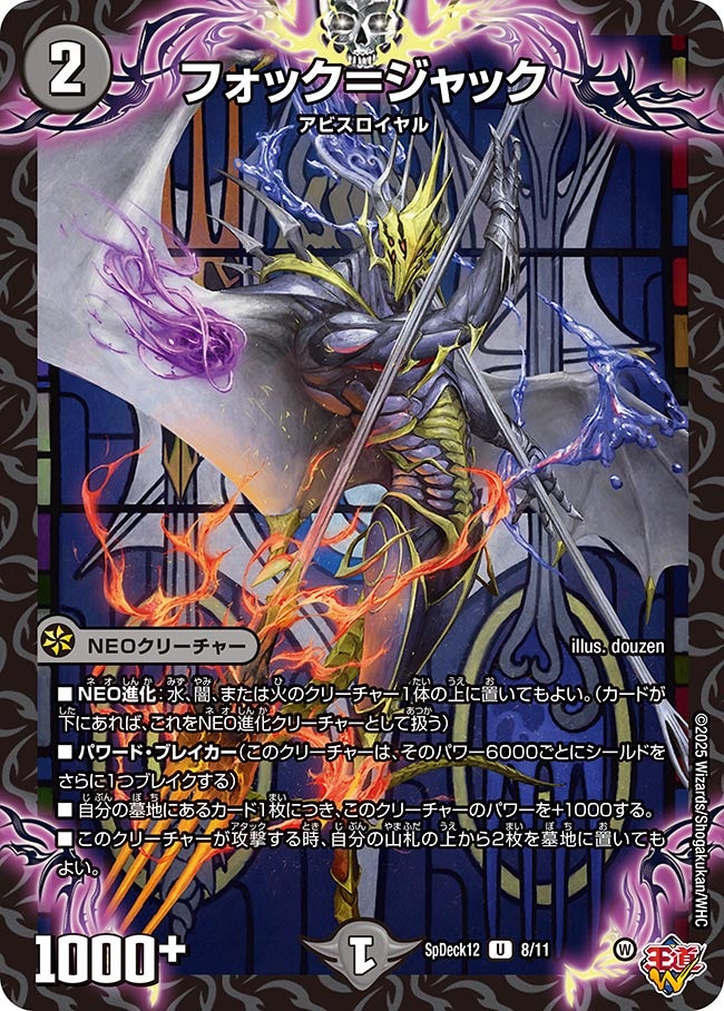 フォック＝ジャック