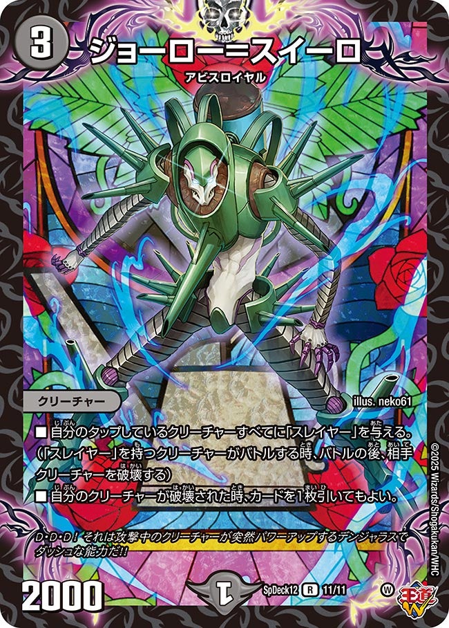 ジョーロー＝スイーロ