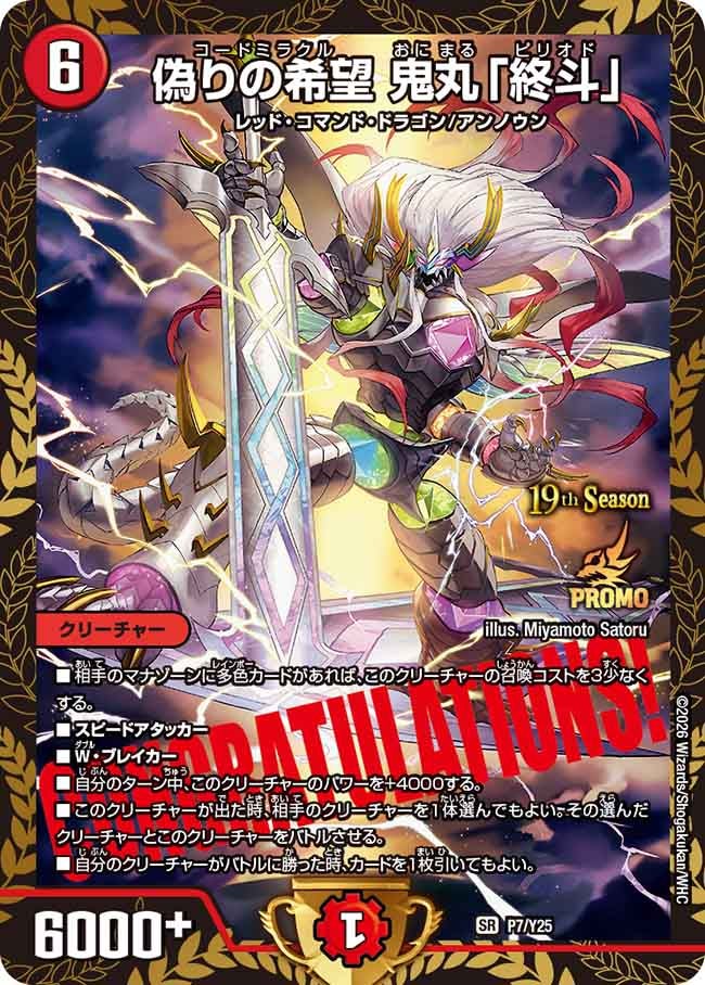 偽りの希望 鬼丸「終斗」