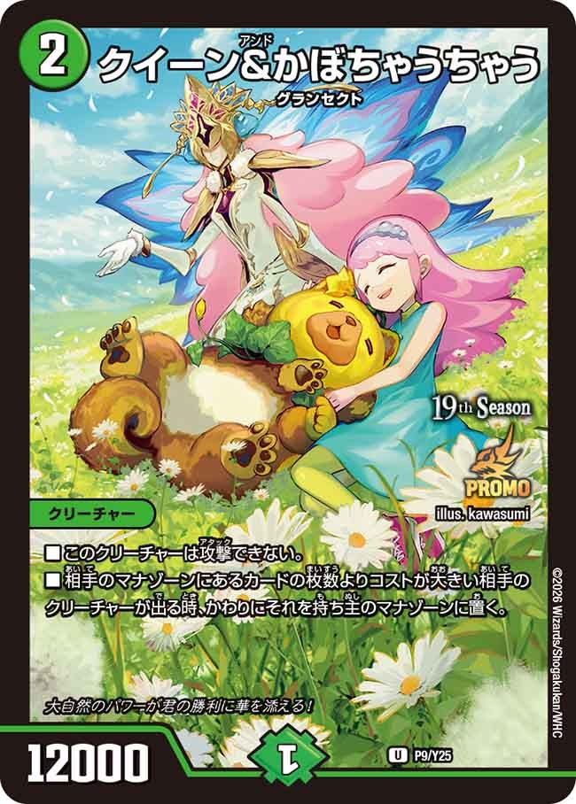 クイーン&かぼちゃうちゃう