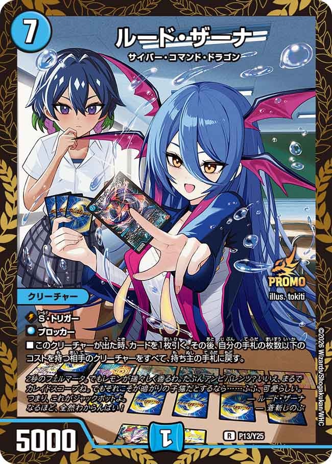 ルード・ザーナ