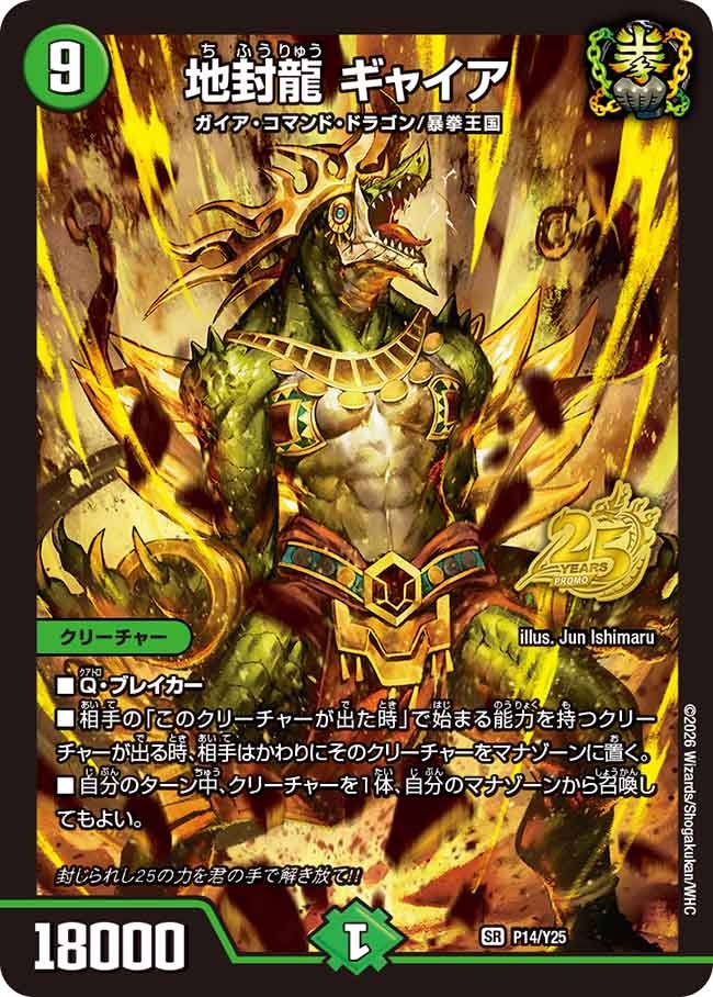 地封龍 ギャイア