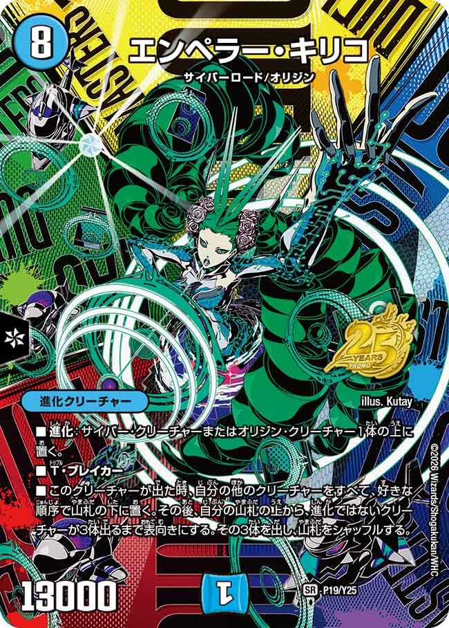 エンペラー・キリコ