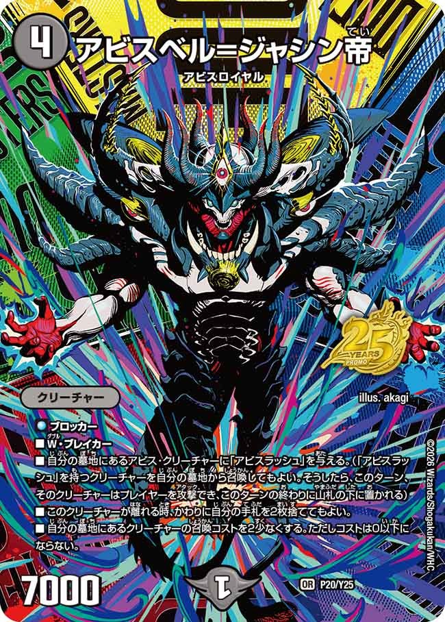 アビスベル=ジャシン帝