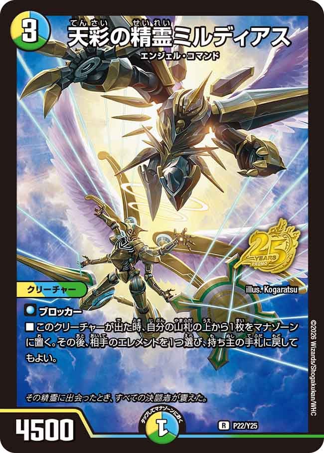天彩の精霊ミルディアス