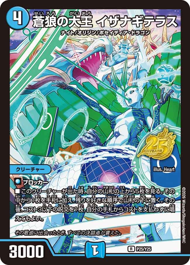 蒼狼の大王 イザナギテラス