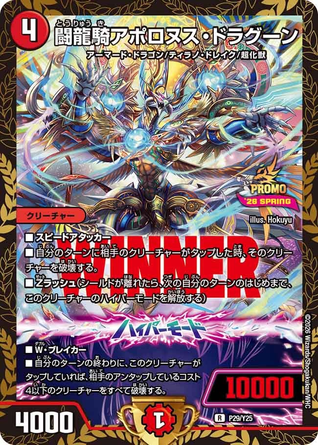 闘龍騎アポロヌス・ドラグーン