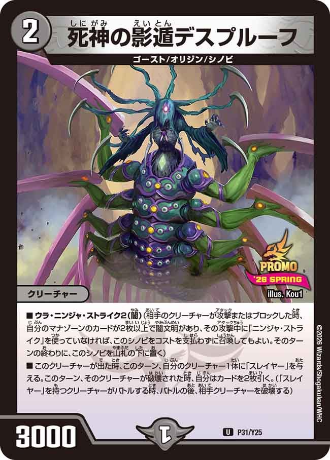 死神の影遁デスプルーフ