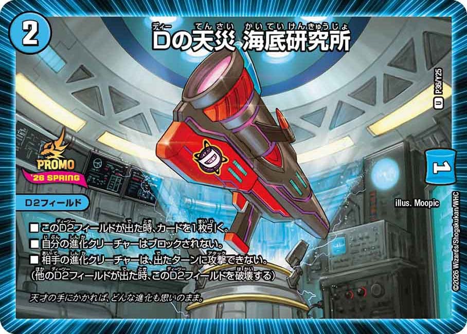 Dの天災 海底研究所