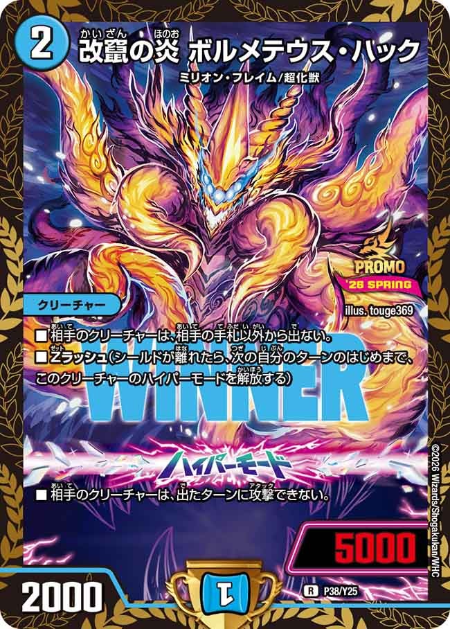 改竄の炎 ボルメテウス・ハック