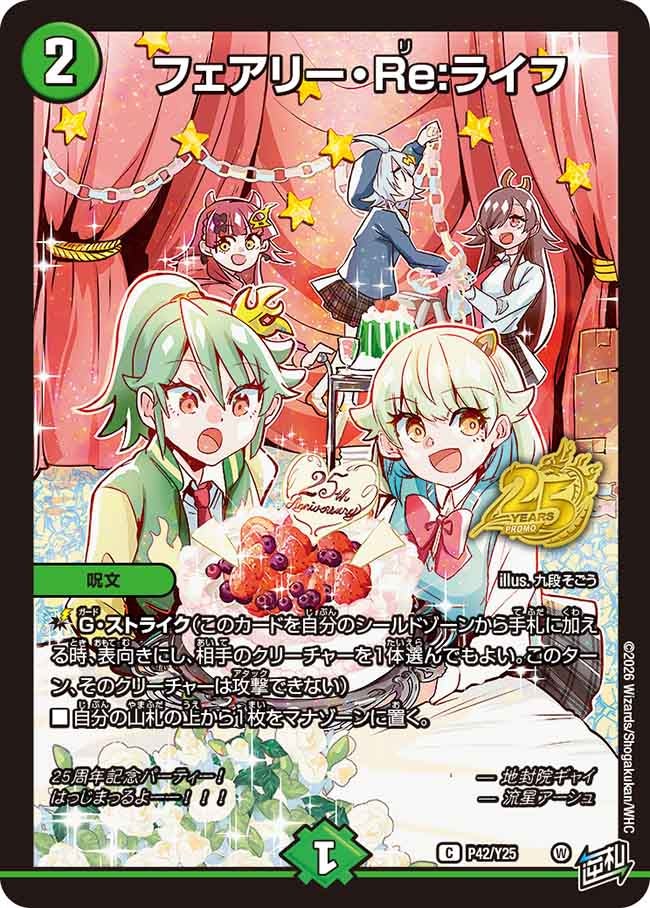 フェアリー・Re:ライフ