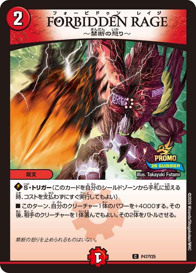 FORBIDDEN RAGE ～禁断の怒り～