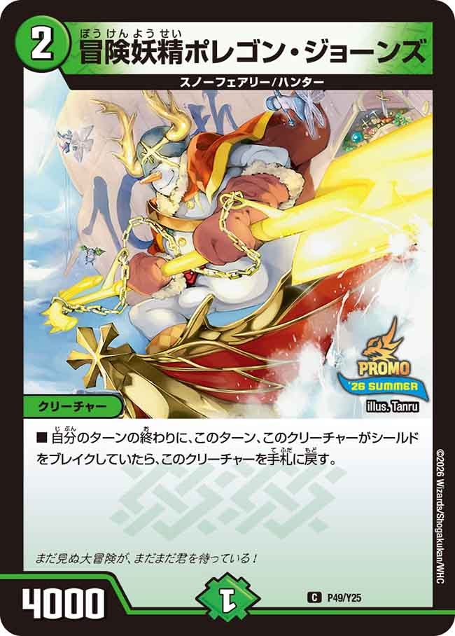 冒険妖精ポレゴン・ジョーンズ