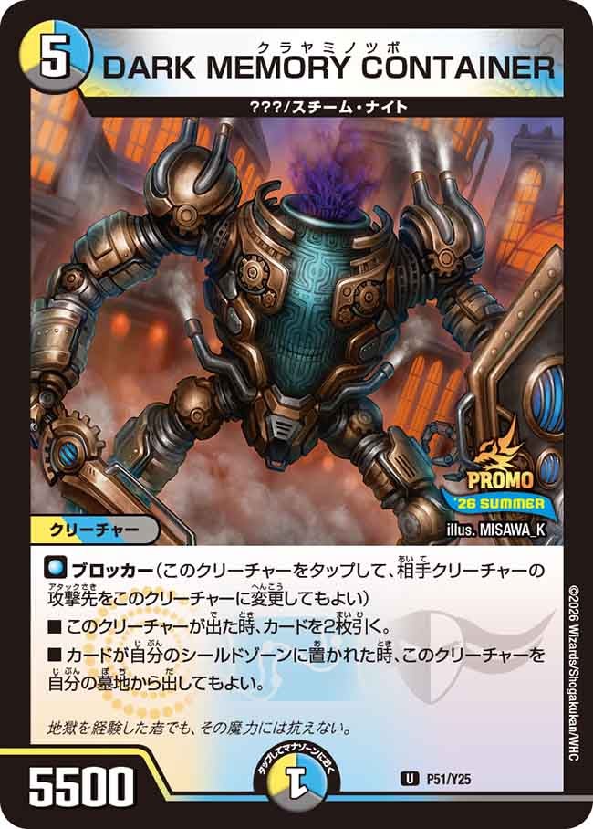 DARK MEMORY CONTAINER