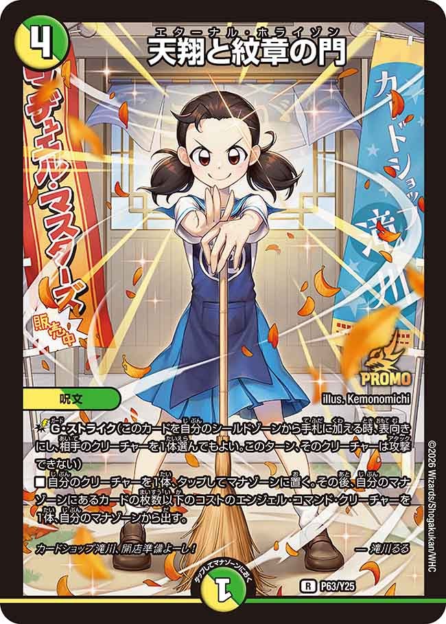 天翔と紋章の門