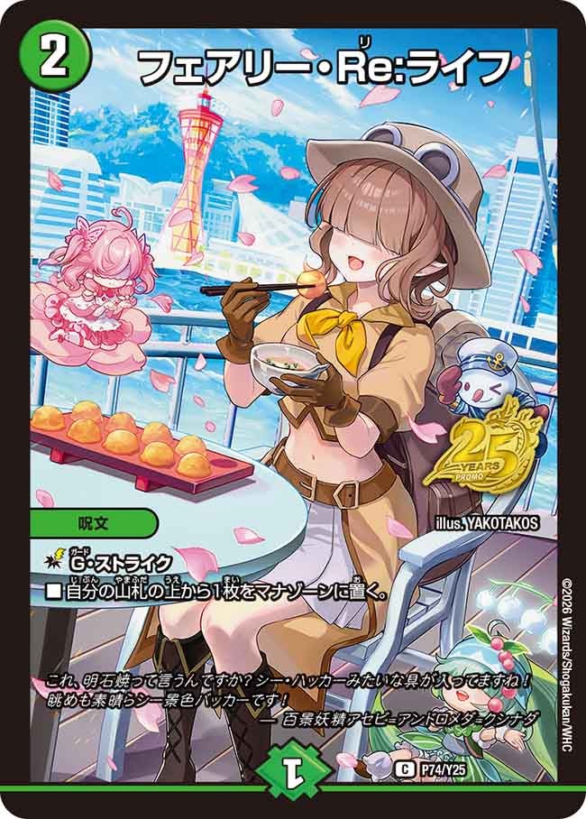 フェアリー・Re:ライフ
