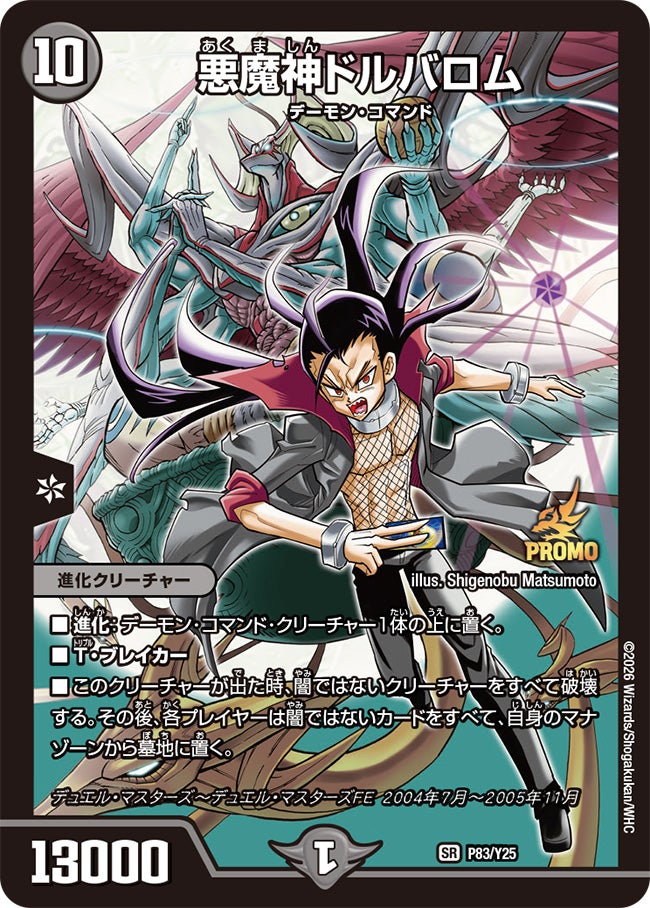 悪魔神ドルバロム