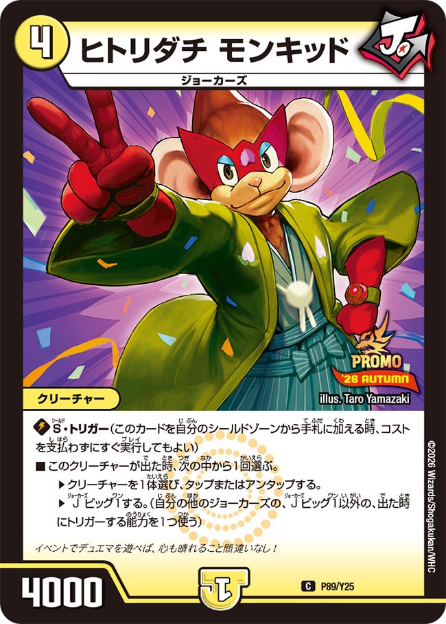 ヒトリダチ モンキッド