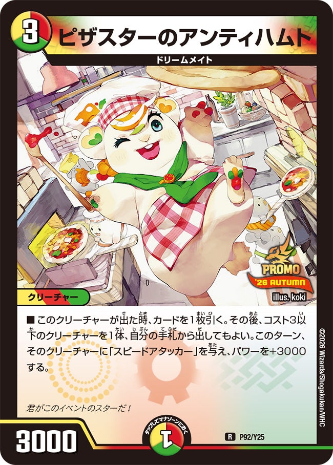 ピザスターのアンティハムト