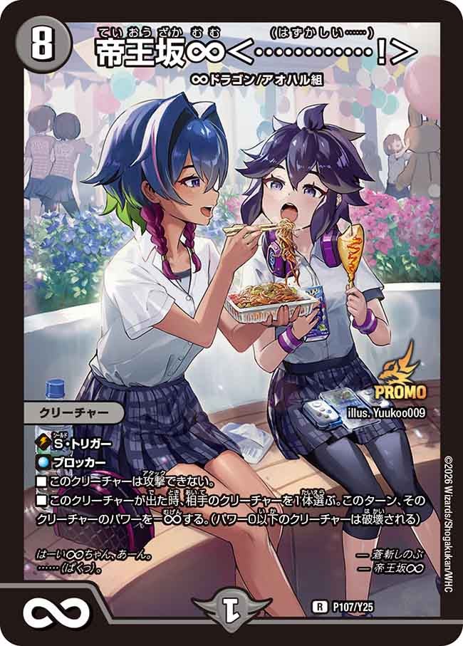 帝王坂∞＜…………！＞