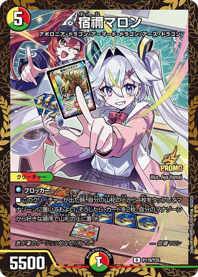 宿禰マロン