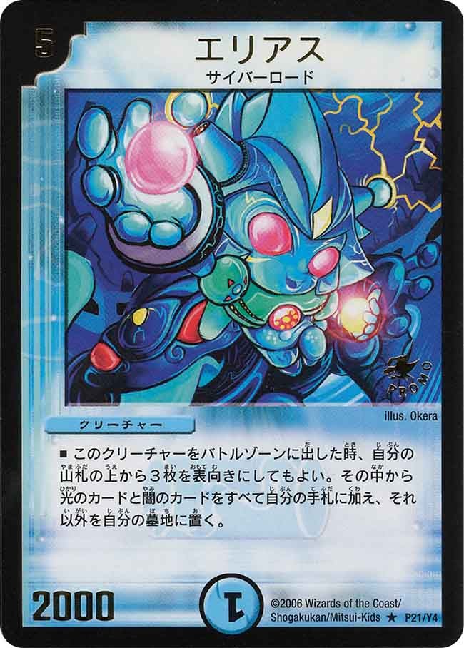 エリアス