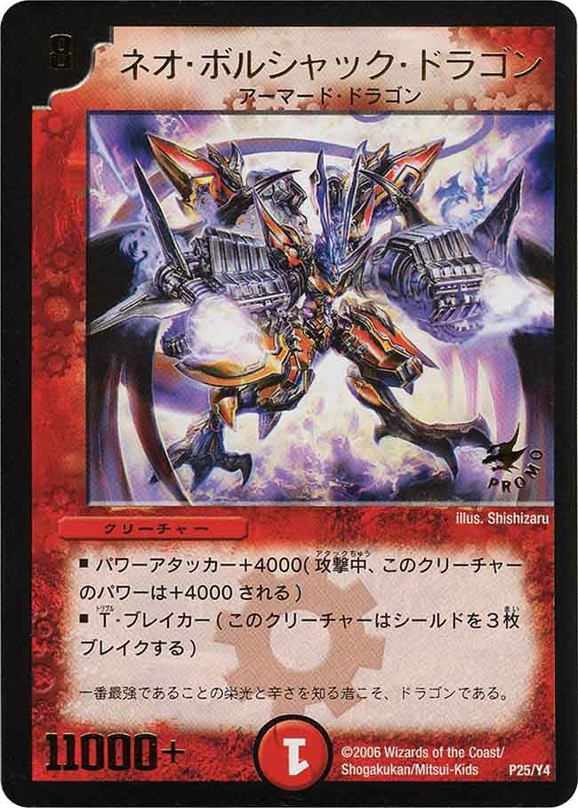 ネオ・ボルシャック・ドラゴン