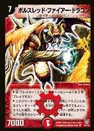 ボルスレッド・ファイアー・ドラゴン