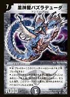 黒神龍バズラデューダ