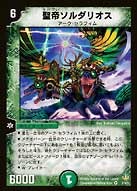 聖帝ソルダリオス