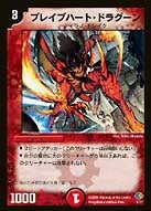 ブレイブハート・ドラグーン