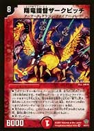 翔竜提督ザークピッチ