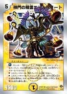 神門の精霊エールフリート
