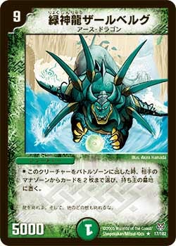 緑神龍ザールベルグ