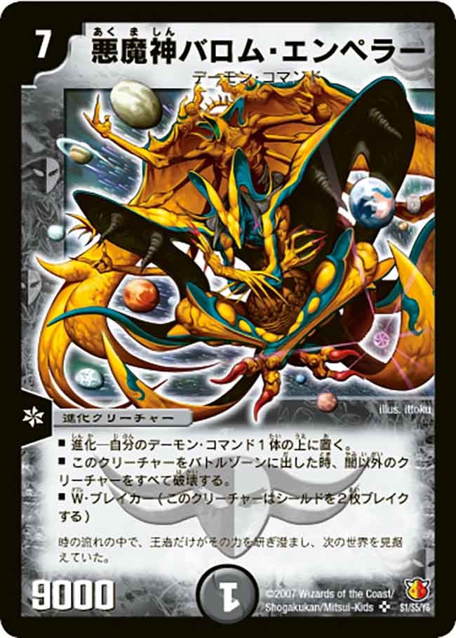 悪魔神バロム・エンペラー（26-S001）の画像