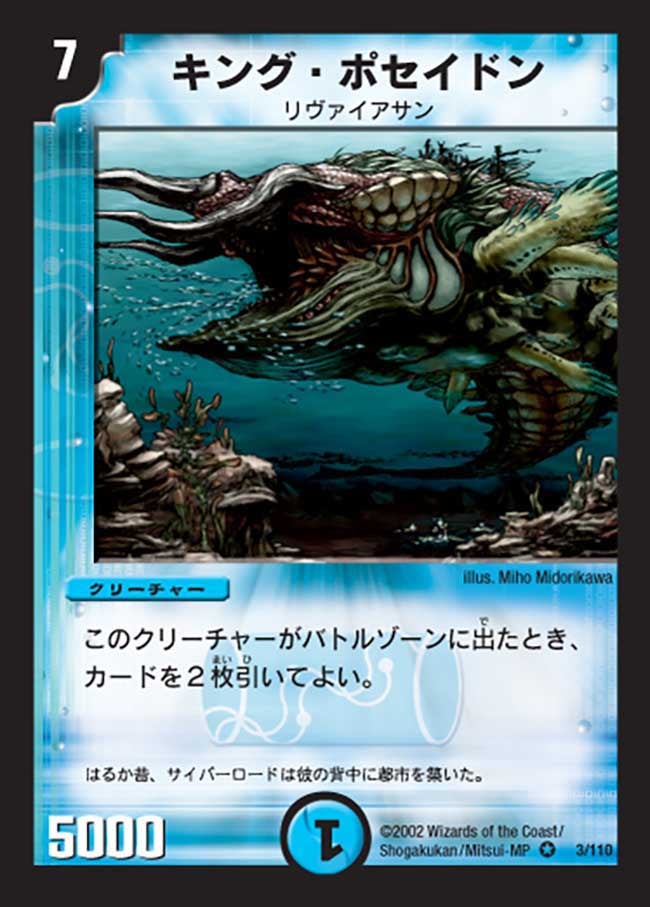 キング・ポセイドンの画像