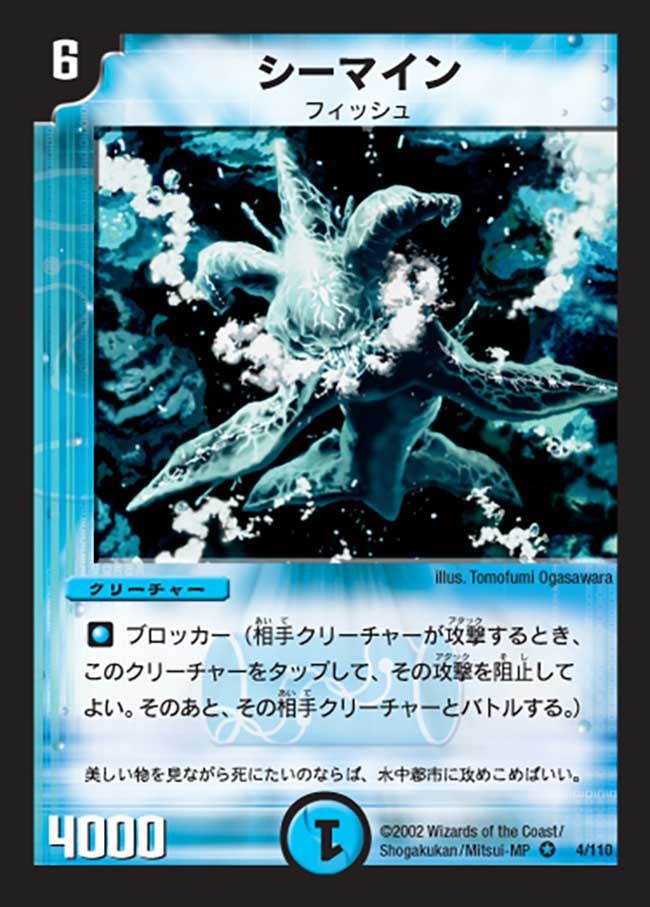 シーマインの画像