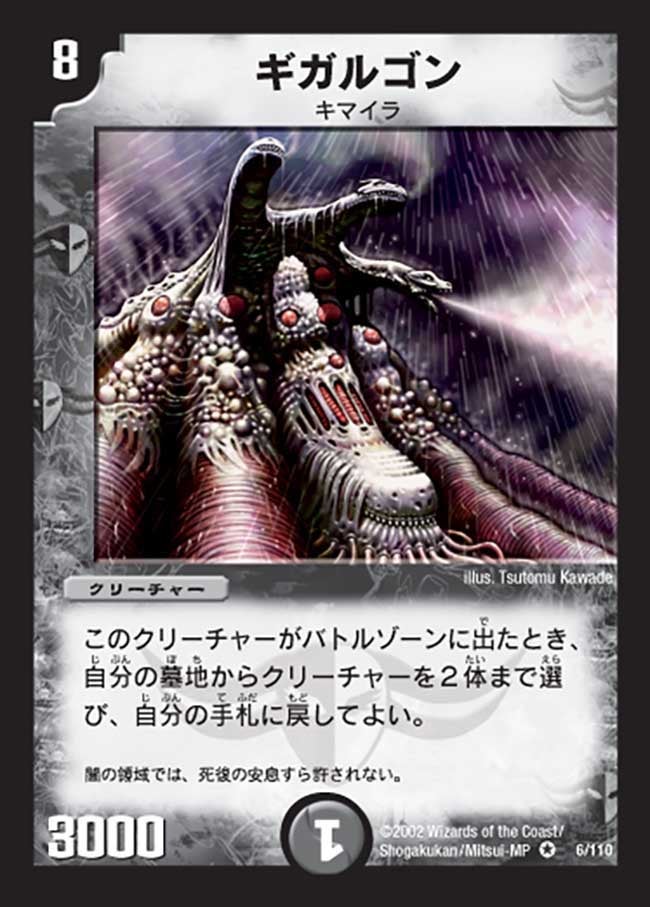ギガルゴンの画像