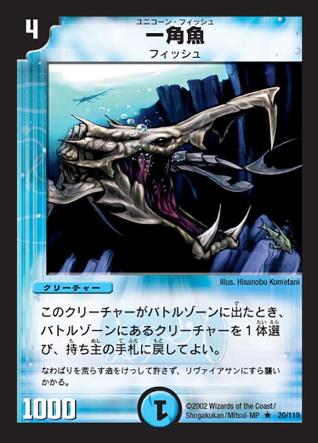 一角魚（dm01-020）の画像