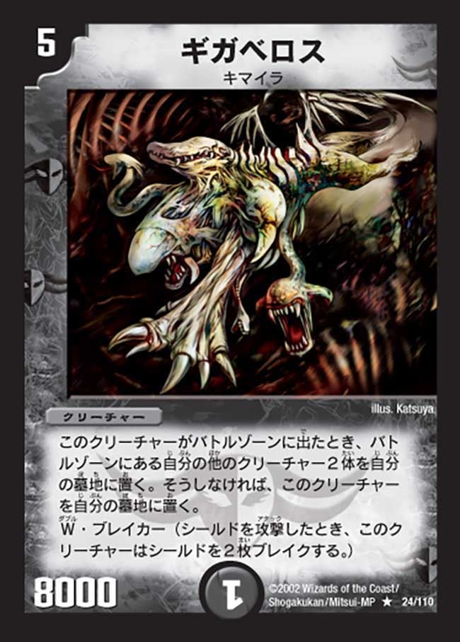 ギガベロス（dm01-024）の画像