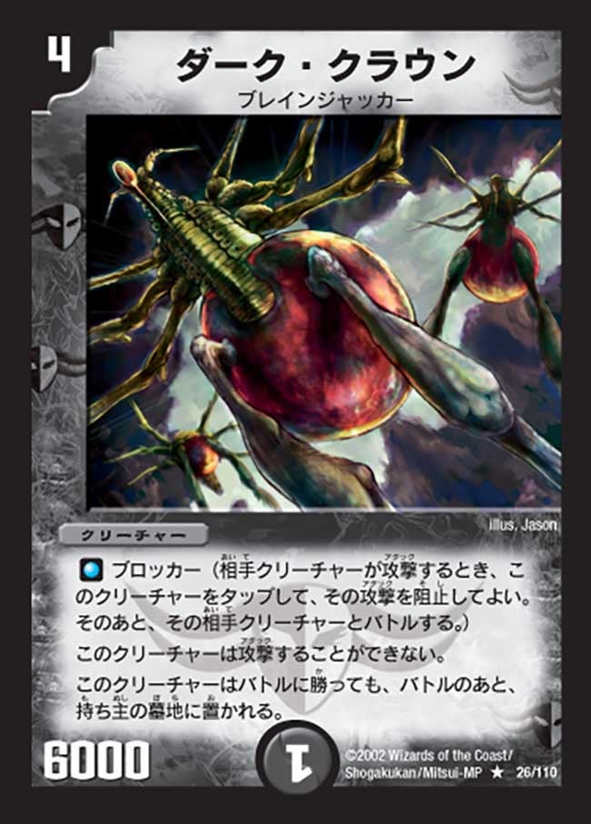 ダーク・クラウンの画像