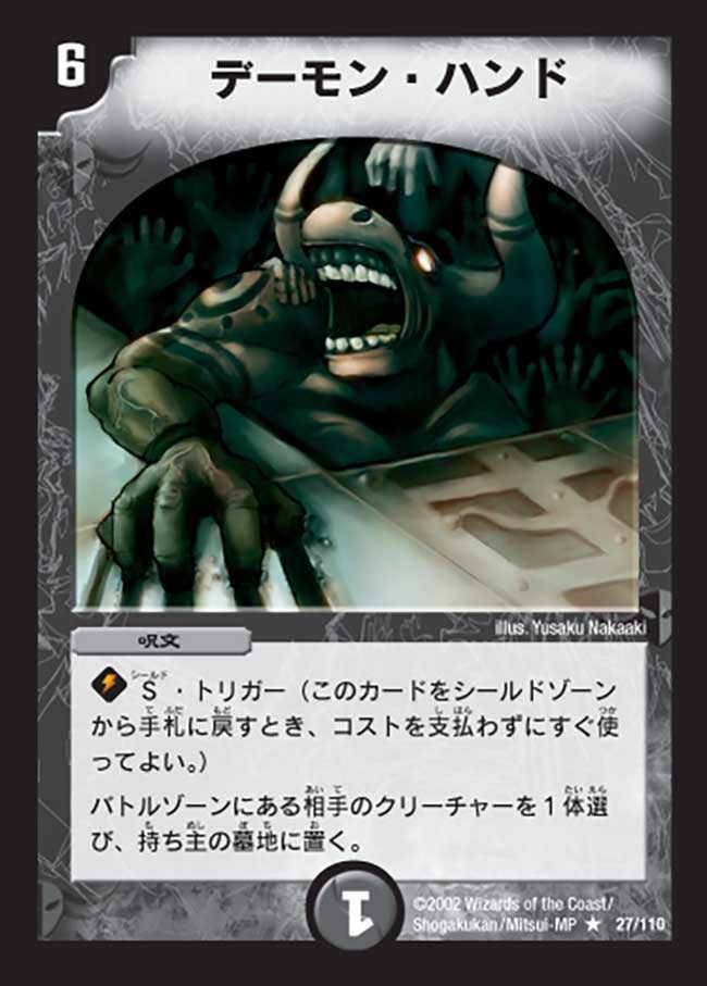 デーモン・ハンド（dm01-027）の画像