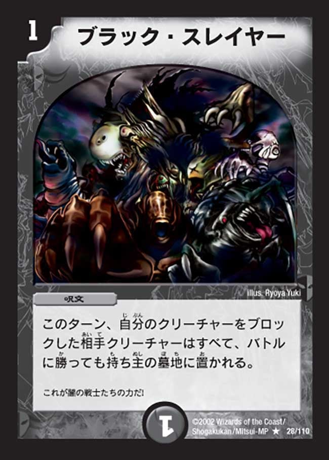 ブラック・スレイヤーの画像