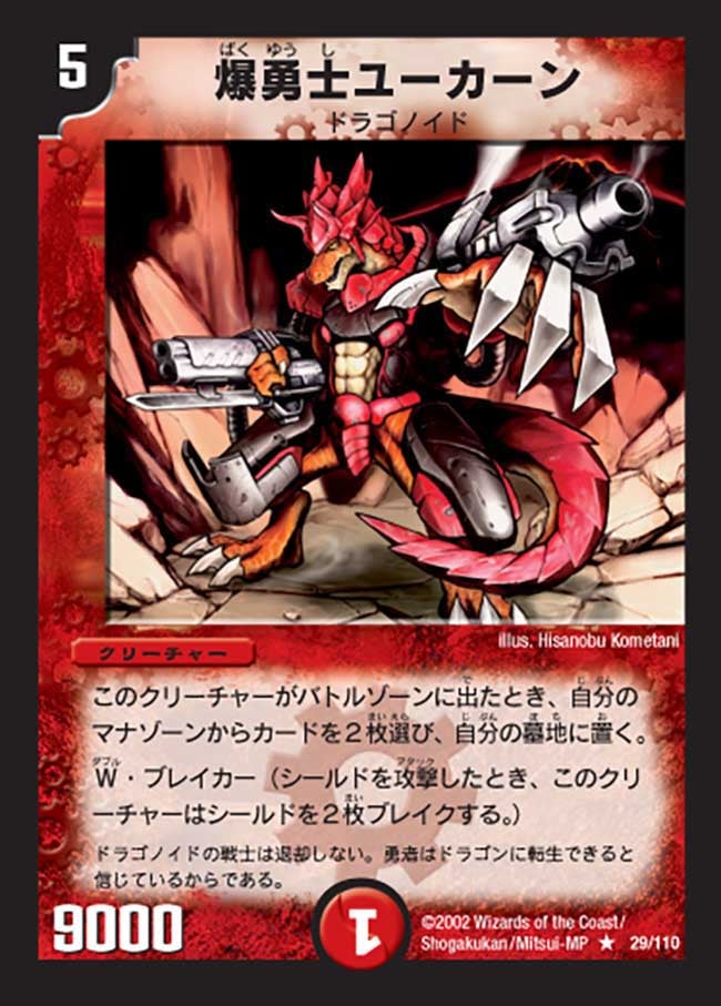 爆勇士ユーカーン（dm01-029）の画像