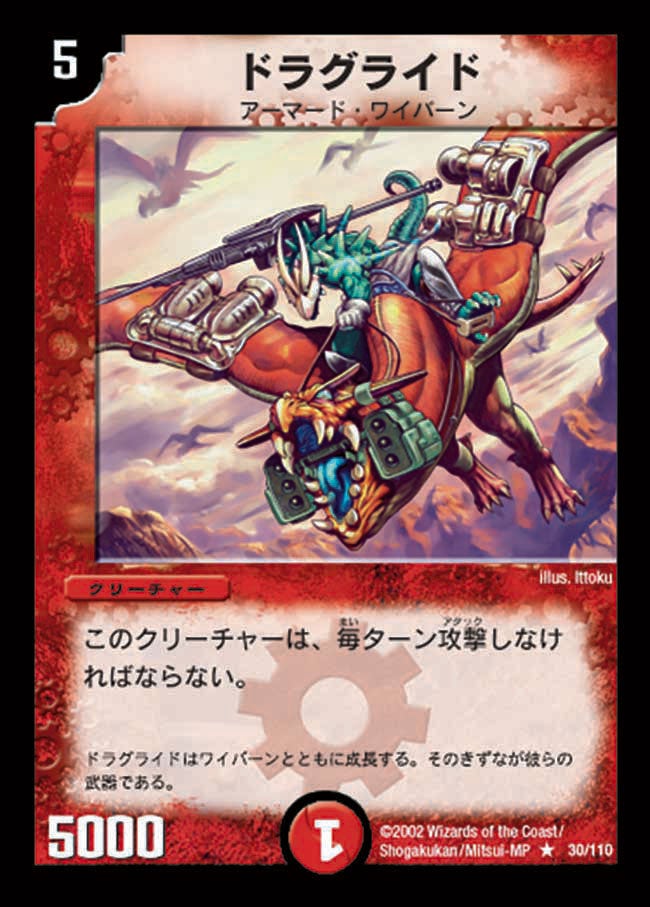 ドラグライドの画像