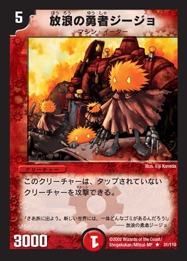 放浪の勇者ジージョの画像