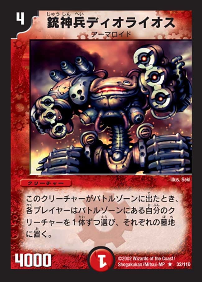 銃神兵ディオライオス（dm01-032）の画像
