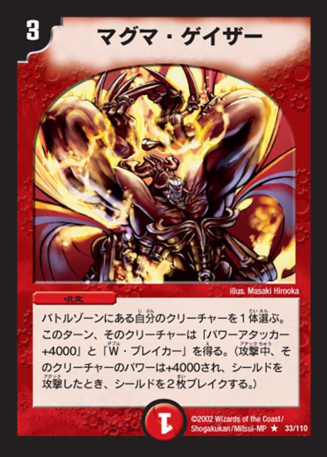 マグマ・ゲイザーの画像